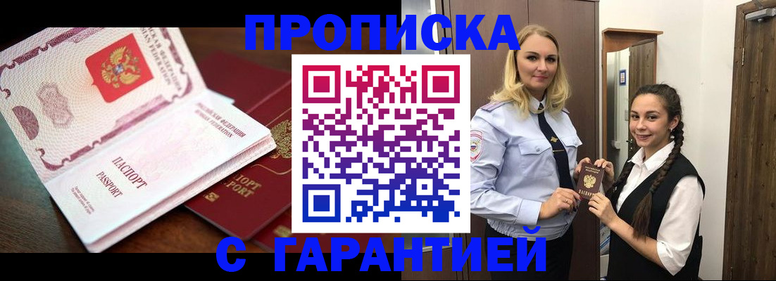 прописка для работы в Сергиевом Посаде