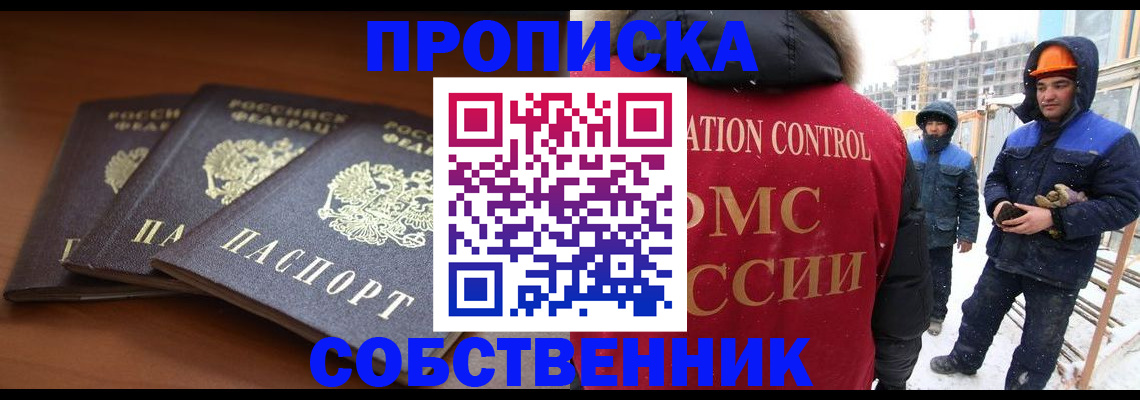 прописка ребенка в Сергиевом Посаде